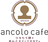 目黒のカフェ「ancolo cafe」のブログ